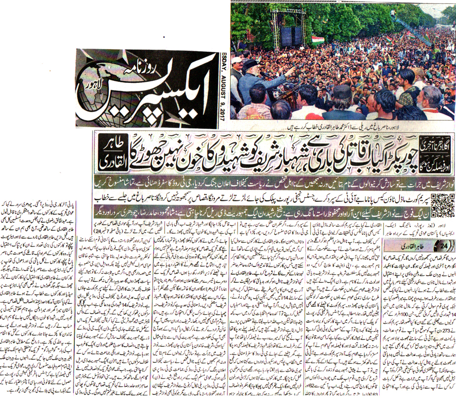 بـمنظّمة منهاج القرآن العالمية Minhaj-ul-Quran  Print Media Coverage طباعة التغطية الإعلامية DAILY EXPRESS FRONT PAGE