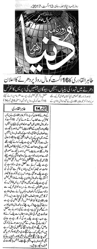 Minhaj-ul-Quran  Print Media Coverage DAILY DUNYA FRONT PAGE