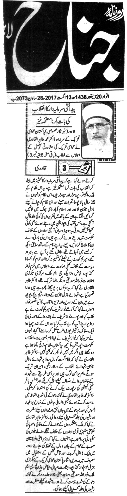 تحریک منہاج القرآن Minhaj-ul-Quran  Print Media Coverage پرنٹ میڈیا کوریج DAIL JINNAH BACK PAGE