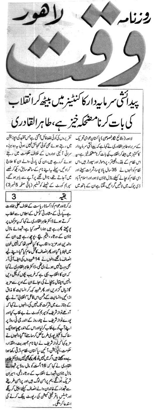 تحریک منہاج القرآن Minhaj-ul-Quran  Print Media Coverage پرنٹ میڈیا کوریج DAILY WAQAT BACK PAEG