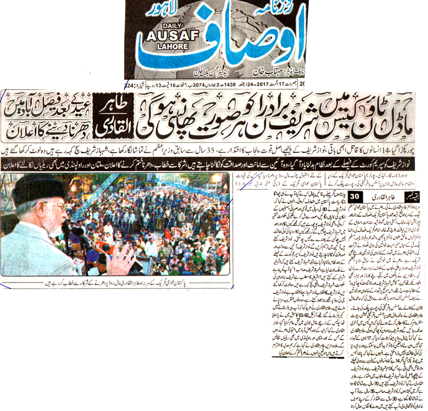 Minhaj-ul-Quran  Print Media CoverageDAILY AUSAF FRONT  PAGE