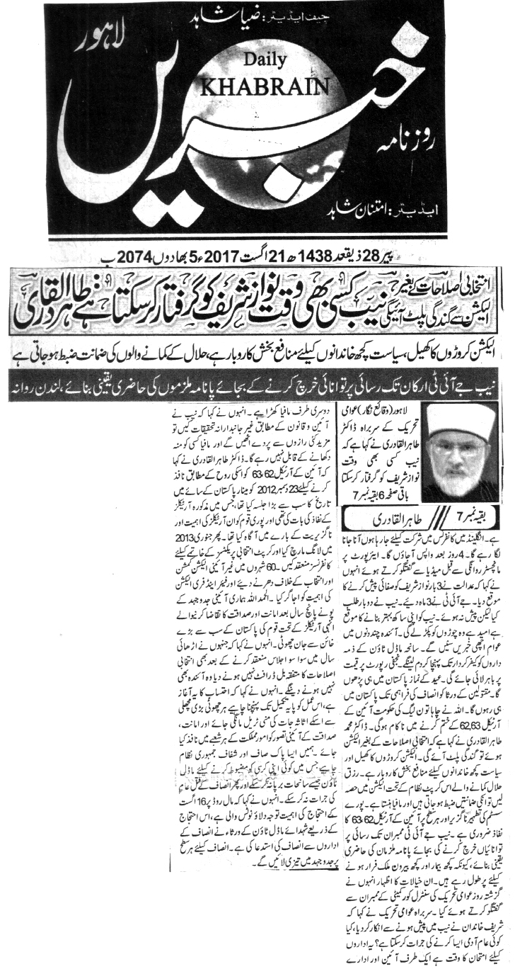 Minhaj-ul-Quran  Print Media Coverage DAILY KHABRAIN FRONT PAGE