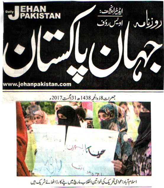 تحریک منہاج القرآن Minhaj-ul-Quran  Print Media Coverage پرنٹ میڈیا کوریج DAILY JAHAN E PAKISTAN PAGE 2
