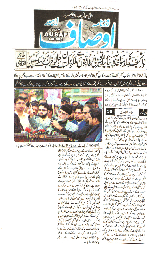 Minhaj-ul-Quran  Print Media Coverage DAILY AUSAF FRONT PAGE