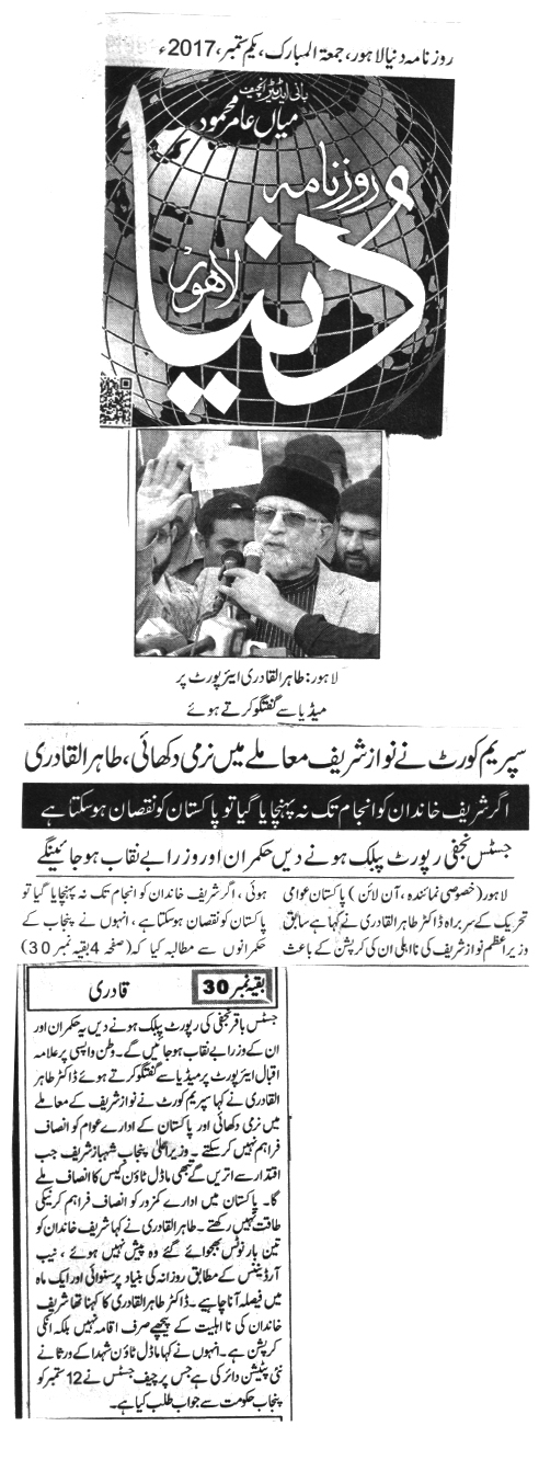 Minhaj-ul-Quran  Print Media CoverageDAILY DUNYA FRONT PAGE