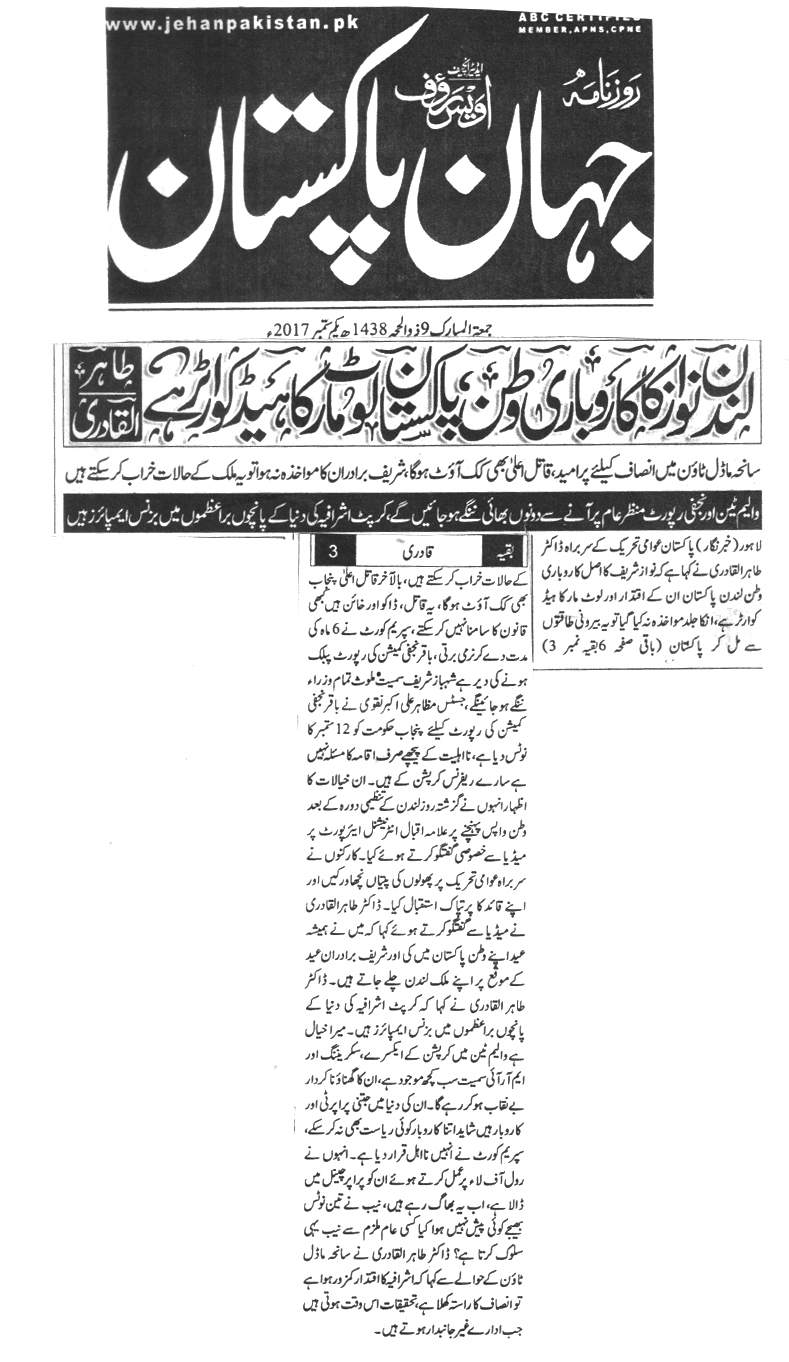 Minhaj-ul-Quran  Print Media CoverageDAILY JAHAN  E PAKISTAN FRONT PAGE