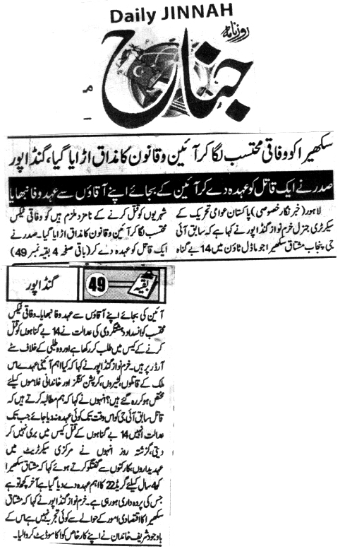 Minhaj-ul-Quran  Print Media Coverage DAILY JINNAH CITY PAGE