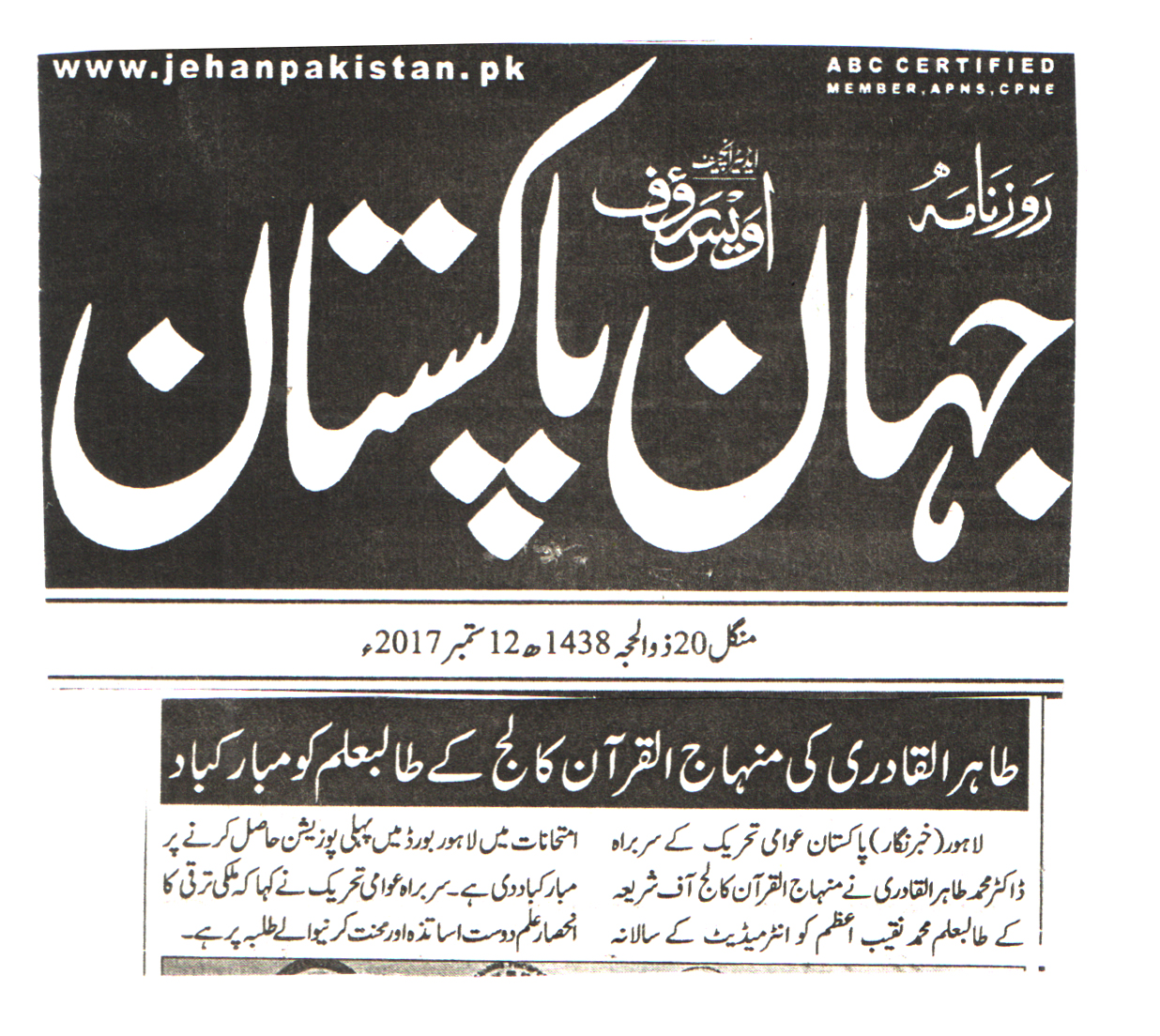 Minhaj-ul-Quran  Print Media Coverage Daily jehan Pakistan