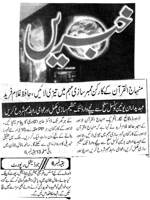 Minhaj-ul-Quran  Print Media Coverage DAILY KHABRAIN CITY PAGE
