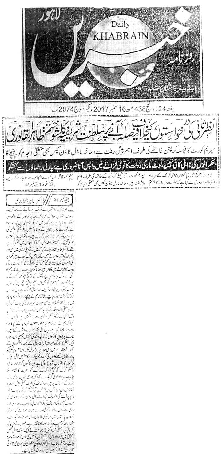 Minhaj-ul-Quran  Print Media CoverageDAILY KHABRAIN BACK PAGE
