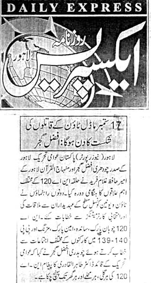 تحریک منہاج القرآن Minhaj-ul-Quran  Print Media Coverage پرنٹ میڈیا کوریج DAILY EXPRESS CITY PAGE1-