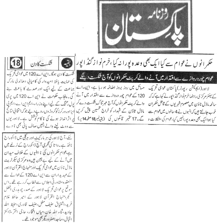 Minhaj-ul-Quran  Print Media Coverage DAILY PAKISTAN CITY PAGE