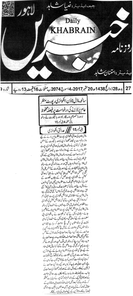 تحریک منہاج القرآن Minhaj-ul-Quran  Print Media Coverage پرنٹ میڈیا کوریج DAILY KHABRAIN FRONT PAGE