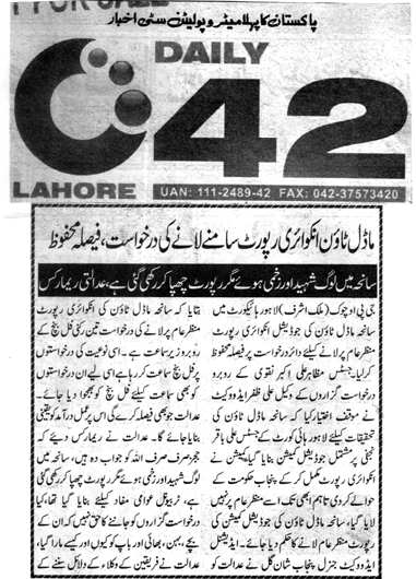 بـمنظّمة منهاج القرآن العالمية Minhaj-ul-Quran  Print Media Coverage طباعة التغطية الإعلامية DAILY CITY 42 BACK PAGE