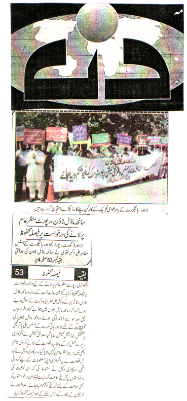 بـمنظّمة منهاج القرآن العالمية Minhaj-ul-Quran  Print Media Coverage طباعة التغطية الإعلامية DAILY DIN FRONT PAGE