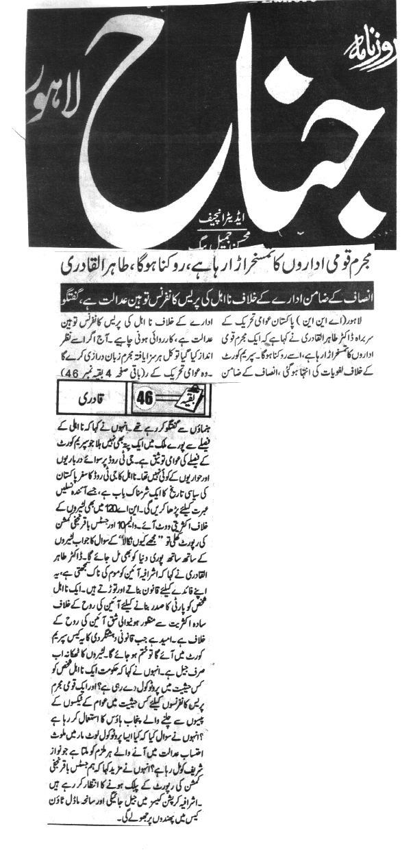 تحریک منہاج القرآن Minhaj-ul-Quran  Print Media Coverage پرنٹ میڈیا کوریج Daily jinnah