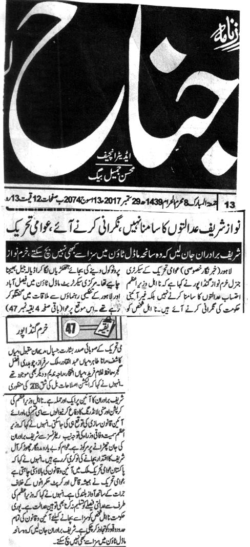 تحریک منہاج القرآن Minhaj-ul-Quran  Print Media Coverage پرنٹ میڈیا کوریج DAILY JINNAH BACK PAGE