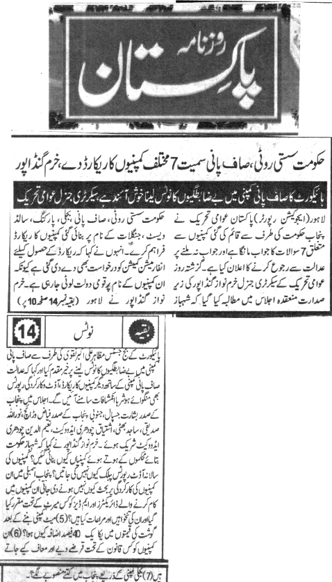 Minhaj-ul-Quran  Print Media Coverage DAIL PAKISTAN BACK PAGE