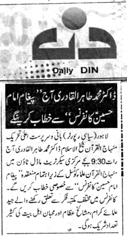 Minhaj-ul-Quran  Print Media CoverageDAILY DIN CITY  PAGE