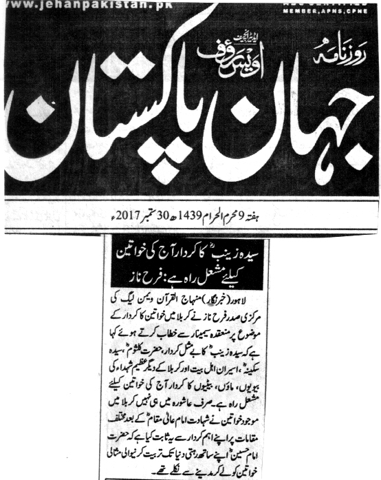 تحریک منہاج القرآن Minhaj-ul-Quran  Print Media Coverage پرنٹ میڈیا کوریج DAILY JHANA E PAKISTAN PAGE 2