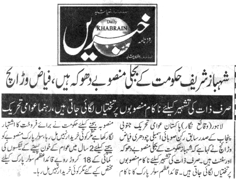 Minhaj-ul-Quran  Print Media Coverage DAILY KHABRAIN CITY PAGE