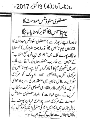 Minhaj-ul-Quran  Print Media Coverage DAILY AWAZ PAGE 2