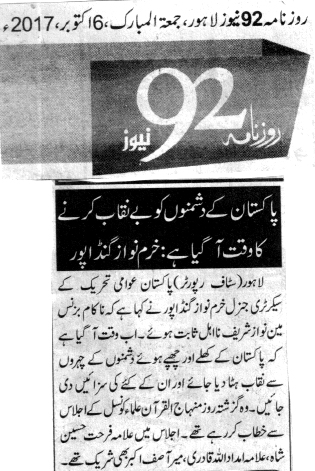 تحریک منہاج القرآن Minhaj-ul-Quran  Print Media Coverage پرنٹ میڈیا کوریج DAILY 92 CITY PAGE