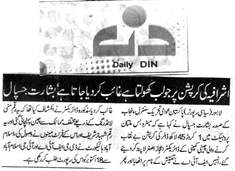 تحریک منہاج القرآن Minhaj-ul-Quran  Print Media Coverage پرنٹ میڈیا کوریج DAILY DIN CITY PAGE
