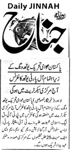 Minhaj-ul-Quran  Print Media CoverageDAILY JINNAH CITY PAGE