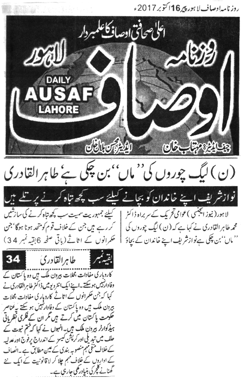 تحریک منہاج القرآن Minhaj-ul-Quran  Print Media Coverage پرنٹ میڈیا کوریج daily Ausaf