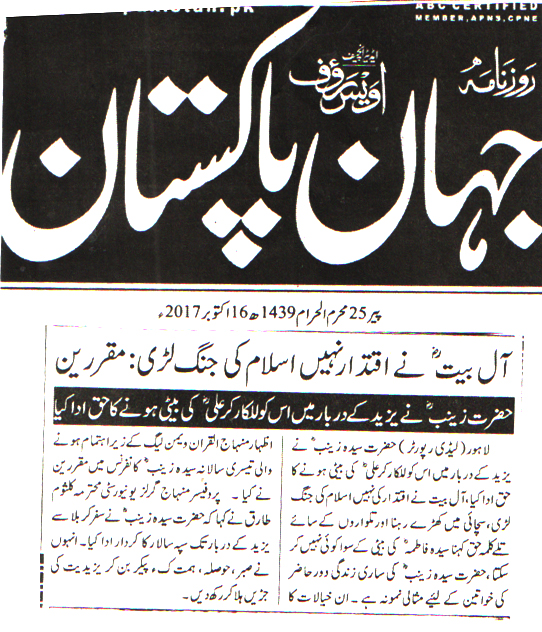 Minhaj-ul-Quran  Print Media CoverageDaily jehan Pakistan