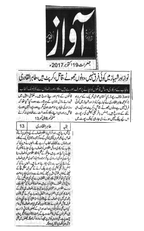بـمنظّمة منهاج القرآن العالمية Minhaj-ul-Quran  Print Media Coverage طباعة التغطية الإعلامية Daily Awaz