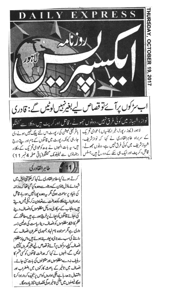 Minhaj-ul-Quran  Print Media Coverage DAILY EXPRESS 