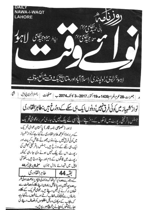 تحریک منہاج القرآن Minhaj-ul-Quran  Print Media Coverage پرنٹ میڈیا کوریج Daily Nwaiwaqat
