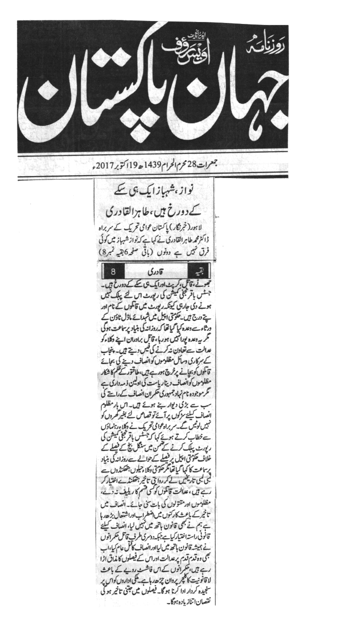 Minhaj-ul-Quran  Print Media Coverage Daily Jehan Pakistan