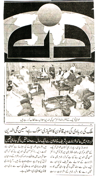 تحریک منہاج القرآن Minhaj-ul-Quran  Print Media Coverage پرنٹ میڈیا کوریج DAILY DIN NEWS BACK PAGE