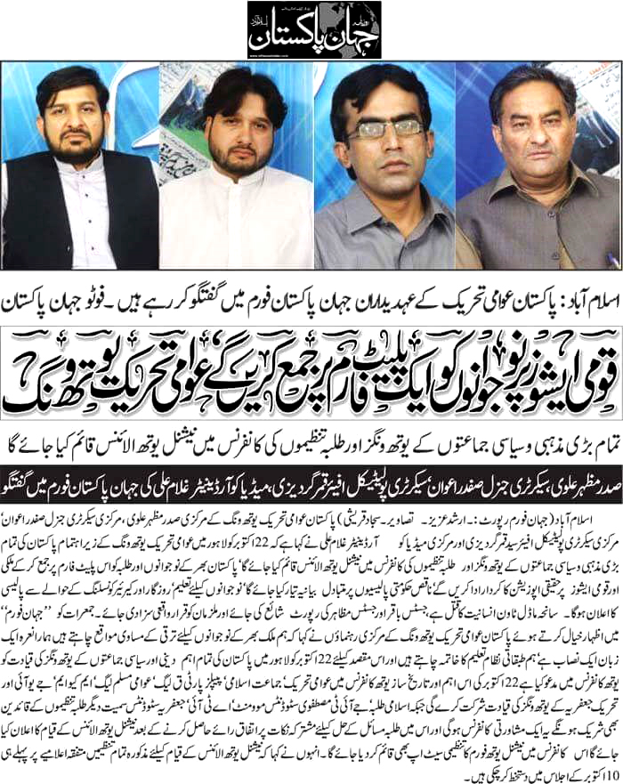 بـمنظّمة منهاج القرآن العالمية Minhaj-ul-Quran  Print Media Coverage طباعة التغطية الإعلامية Daily-Jehan-e-Pakistan