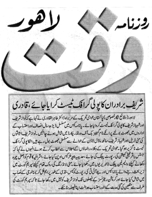 Minhaj-ul-Quran  Print Media CoverageDAILY WQAT BACK PAGE