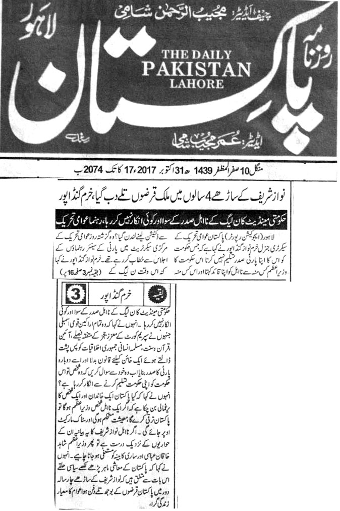 Minhaj-ul-Quran  Print Media Coverage DALY PAKISTAN CITY PAGE