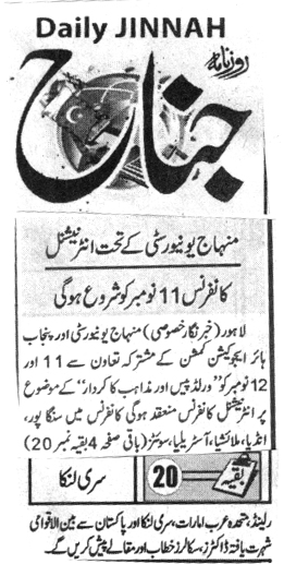 تحریک منہاج القرآن Minhaj-ul-Quran  Print Media Coverage پرنٹ میڈیا کوریج DAILY JINNAH CITY PAGE