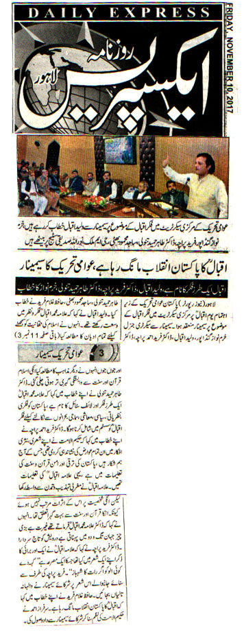 تحریک منہاج القرآن Minhaj-ul-Quran  Print Media Coverage پرنٹ میڈیا کوریج daily Express