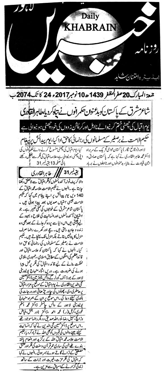 تحریک منہاج القرآن Minhaj-ul-Quran  Print Media Coverage پرنٹ میڈیا کوریج Daily Khbrain