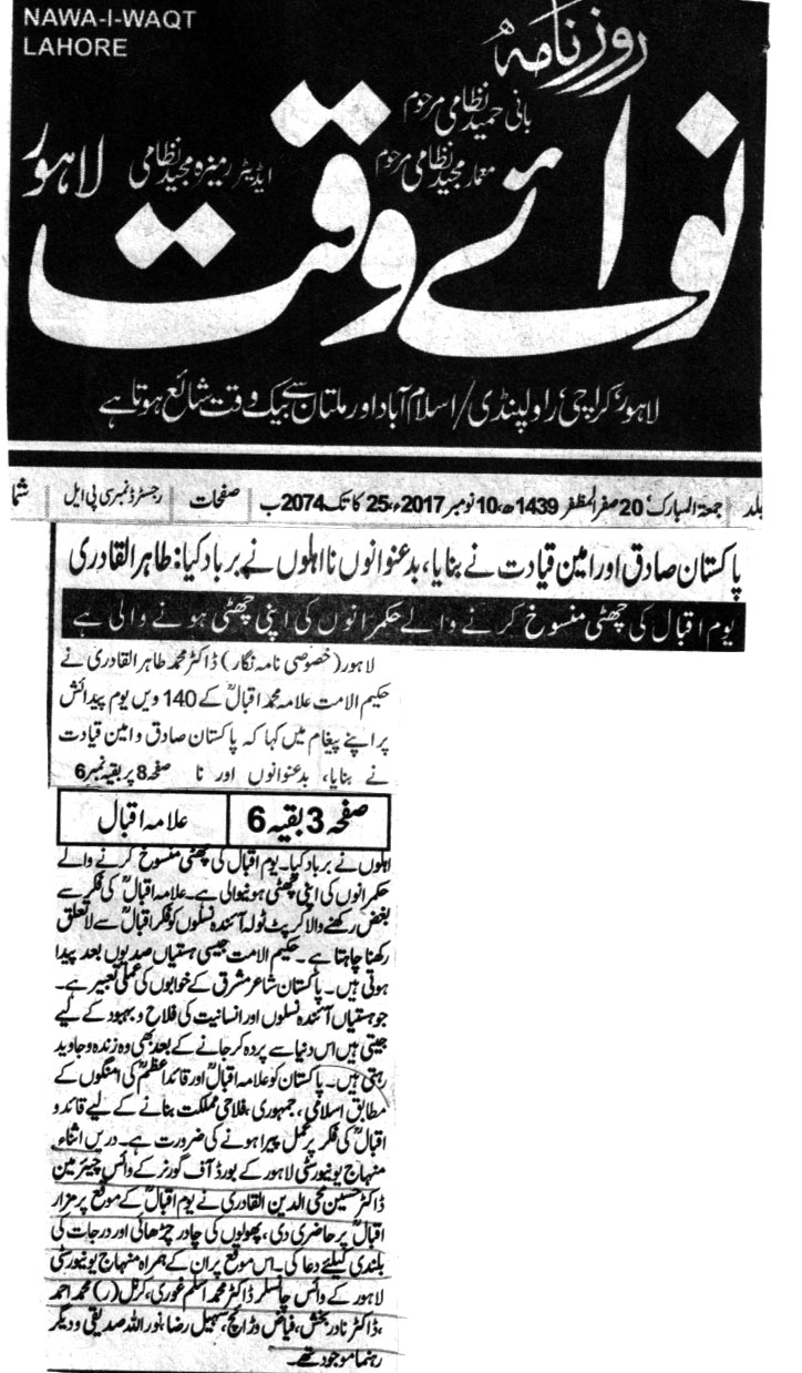 تحریک منہاج القرآن Minhaj-ul-Quran  Print Media Coverage پرنٹ میڈیا کوریج Daily Nawaiwaqat