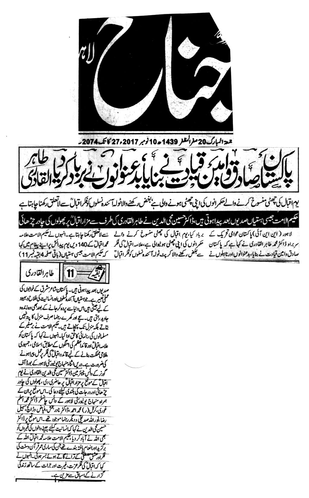 Minhaj-ul-Quran  Print Media CoverageDaily Jinnah