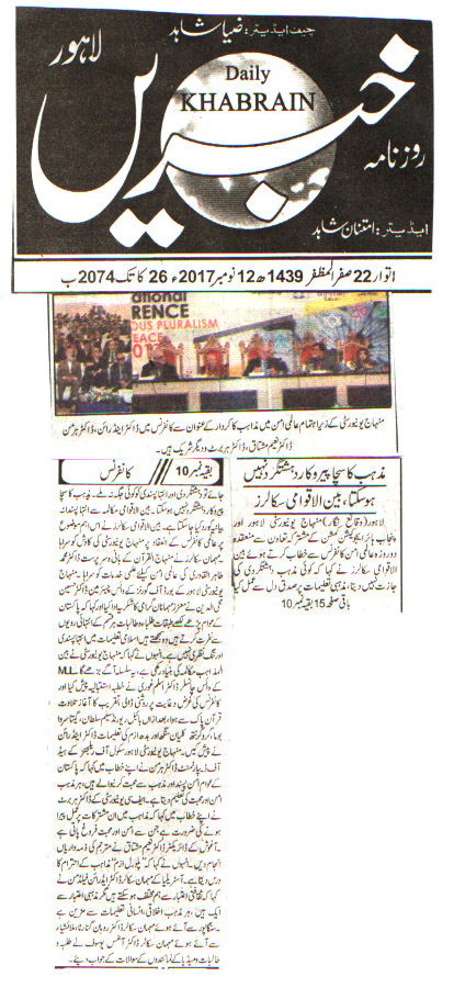 تحریک منہاج القرآن Minhaj-ul-Quran  Print Media Coverage پرنٹ میڈیا کوریج DAILY KHABRAIN BACK PAGE