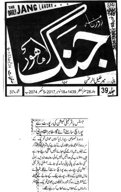 Minhaj-ul-Quran  Print Media Coverage DAILY JANG BACK PAGE