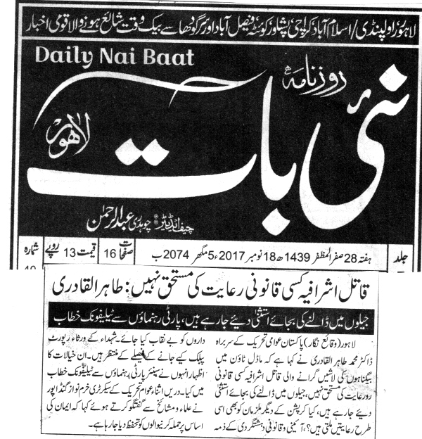 تحریک منہاج القرآن Minhaj-ul-Quran  Print Media Coverage پرنٹ میڈیا کوریج DALIY NAI BAAT BACK PAGE