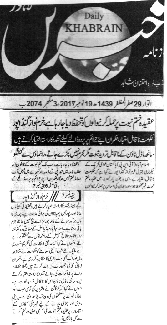 تحریک منہاج القرآن Minhaj-ul-Quran  Print Media Coverage پرنٹ میڈیا کوریج DAILY KHABRAIN CITY PAGE