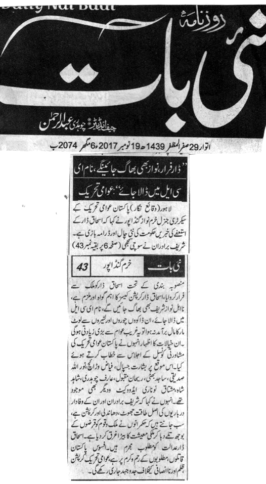تحریک منہاج القرآن Minhaj-ul-Quran  Print Media Coverage پرنٹ میڈیا کوریج DAILY NAI BAAT CITYPAGE