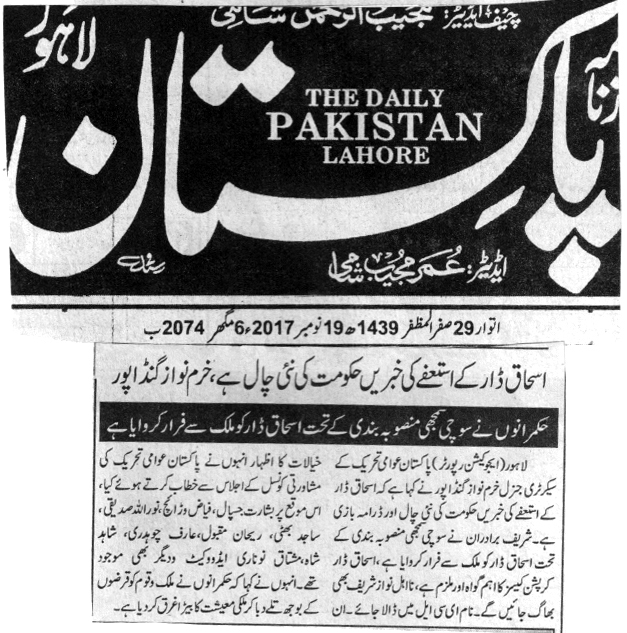 بـمنظّمة منهاج القرآن العالمية Minhaj-ul-Quran  Print Media Coverage طباعة التغطية الإعلامية DAILY PAKISTAN CITY PAGE